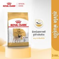 ราคา Royal Canin Pug Adult 3kg อาหารเม็ดสุนัขโต พันธุ์ปั๊ก อายุ 10 เดือนขึ้นไป Dry Dog Food โรยัล คานิน (12562704314)
