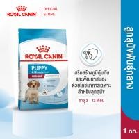 ราคา Royal Canin Medium Puppy 1kg อาหารเม็ดลูกสุนัข พันธุ์กลาง อายุ 2 12 เดือน Dry Dog Food โรยัล คานิน (1636238664)