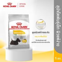 ราคา Royal Canin Mini Dermacomfort 1kg อาหารเม็ดสุนัขโต พันธุ์เล็ก ผิวแพ้ง่าย อายุ 10 เดือนขึ้นไป Dry Dog Food โรยัล คานิน (1420780751)