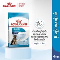 ราคา Royal Canin Maxi Puppy 4kg อาหารเม็ดลูกสุนัข พันธุ์ใหญ่ อายุ 2 15 เดือน Dry Dog Food โรยัล คานิน (1636238543)
