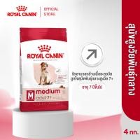 ราคา Royal Canin Medium Adult 7 4kg อาหารเม็ดสุนัขสูงวัย พันธุ์กลาง อายุ 7 ปีขึ้นไป Dry Dog Food โรยัล คานิน (25544452070)