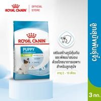 ราคา Royal Canin X Small Puppy 3kg อาหารเม็ดลูกสุนัข พันธุ์จิ๋ว อายุ 2 10 เดือน Dry Dog Food โรยัล คานิน (1636238282)