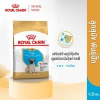 ราคา Royal Canin Pug Puppy 1 5kg อาหารเม็ดลูกสุนัข พันธุ์ปั๊ก อายุต่ำกว่า 10 เดือน Dry Dog Food โรยัล คานิน (1636238141)