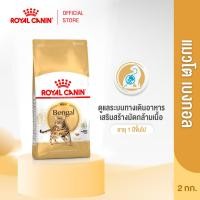 ราคา Royal Canin Bengal Adult 2kg อาหารเม็ดแมวโต พันธุ์เบงกอล อายุ 1 ปีขึ้นไป Dry Cat Food โรยัล คานิน (29900685824)