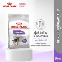 ราคา Royal Canin Mini Sterilised 8kg อาหารเม็ดสุนัขโต พันธุ์เล็ก ทำหมัน อายุ 10 เดือนขึ้นไป (20871721390)