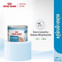 ราคา ยกถาด12กระป๋อง Royal Canin Starter Mousseอาหารเปียกแม่สุนัขตั้งท้อง6สัปดาห์ขึ้นไป ให้นมและลูกสุนัขหย่านมอายุ1 2เดือน (1420780547)