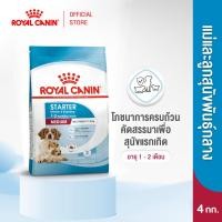 ราคา Royal Canin Medium Starter Mother Baby Dog 4kg อาหารเม็ดแม่สุนัขและลูกสุนัขหย่านม พันธุ์กลาง อายุ1 2เดือน โรยัล คานิน (1636238332)