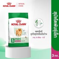 ราคา Royal Canin Mini Indoor Adult 3kg อาหารเม็ดสุนัขโต พันธุ์เล็ก เลี้ยงในบ้าน อายุ 10 เดือน 8 ปี Dry Dog Food โรยัล คานิน (1420780944)