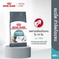 ราคา Royal Canin Hairball Care 400g อาหารเม็ดแมวโต ดูแลปัญหาก้อนขน อายุ 1 ปีขึ้นไป Dry Cat Food โรยัล คานิน (1420780689)