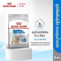 ราคา Royal Canin Mini Light Weight Care 3kg อาหารเม็ดสุนัขโตพันธุ์เล็ก ควบคุมน้ำหนัก อายุ10เดือนขึ้นไป Dog Food โรยัล คานิน (1608766743)