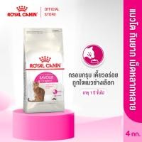 ราคา Royal Canin Exigent Savour 4kg อาหารเม็ดแมวโตกินยาก เลือกกิน ชอบรูปแบบเม็ดหลากหลาย อายุ1ปีขึ้นไป โรยัล คานิน (1420780681)