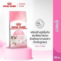 ราคา Royal Canin Kitten 10kg อาหารเม็ดลูกแมว อายุ 4 12 เดือน Dry Cat Food โรยัล คานิน (24528066649)