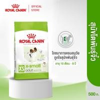 ราคา Royal Canin X Small Adult 500g อาหารเม็ดสุนัขโต พันธุ์จิ๋ว อายุ 10 เดือน 8 ปี Dry Dog Food โรยัล คานิน (1420782579)