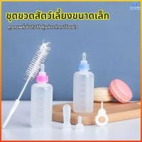 ราคา Mavix ขวดนมสำหรับลูกสุนัข ลูกแมว พร้อมหัวนมสำรอง แปรงล้างขวด (50006027268)