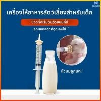 ราคา Mavix ไซริงค์ป้อนนม จุกป้อนนมแมว จุกนมกระรอก สัตว์เลี้ยงขนาดเล็ก ซิลิโคนนิ่ม ใช้ดี (49307324041)