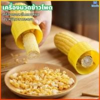 ราคา Mavix เครื่องปอกข้าวโพดในครัวเรือนเครื่องนวดข้าวโพดด้วยมือเครื่องมือในครัวเครื่องแยกเมล็ดข้าวโพด (57256018735)