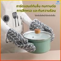 ราคา Mavix ถุงมือผ้าฝ้ายและผ้าลินินทนความร้อนสูงฉนวนกันความร้อนกันความร้อนกันลวกกันลื่นถุงมือป้องกันห้องครัวในครัวเรือน (55256018743)