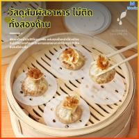 ราคา Mavix กระดาษรองซึ้งแบบใช้ครั้งเดียว ไม่ติดซึ้ง สำหรับใช้ในครัวเรือน วงกลม รองซาลาเปาและหมั่นโถว (50757013122)