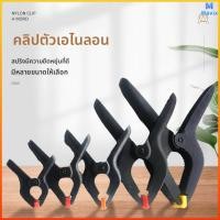 ราคา Mavix แคลมป์สปริงพลาสติก ขนาด 3 4 6 นิ้ว คีมจับชิ้นงาน แคล้มหนีบไม้ ฉากถ่ายรูป อเนกประสงค์ แน่นหนึบ (46307337356)