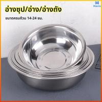 ราคา Mavix ชามซุปสแตนเลสเกรดอาหาร 304 หนาและลึกขึ้น (43228683367)