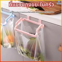ราคา Mavix ที่แขวนถุงขยะอเนกประสงค์ ไม่เสียพื้นที่ แขวนได้ทั้งผ้า ตะขอแขวนถุงพลาสติก (43728690844)