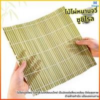 ราคา Mavix เปลือกสีเขียวไม้ไผ่ม่านซูชิข้าวสาหร่ายญี่ปุ่นม้วนเครื่องมือซูชิ (48356047367)