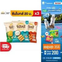 ราคา แพ็ค 3 Sunbites ซันไบทส์ ขนมธัญพืชอบกรอบ ขนาด 20 บาท เลือกรสได้ (2018153755)