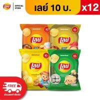 ราคา แพ็ค 12 Lays เลย์ คลาสสิค มันฝรั่งแท้ ขนาด 10 บาท เลือกรสได้ (25327839523)