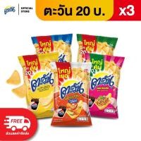 ราคา แพ็ค 3 Tawan ตะวัน ข้าวเกรียบทอด ขนาด 20 บาท เลือกรสได้ (2901305069)