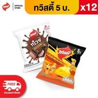 ราคา แพ็ค 12 Twisties ทวิสตี้ ขนาด 5 บาท เลือกรสได้ (6617766980)