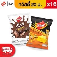 ราคา แพ็ค 16 Twisties ทวิสตี้ ขนาด 20 บาท เลือกรสได้ (9135074955)