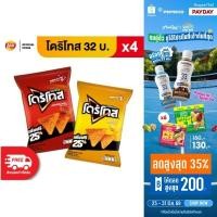 ราคา แพ็ค 4 Doritos โดริโทส ข้าวโพดแท้ทอดกรอบ ขนาด 32 บาท เลือกรสได้ (8429971951)