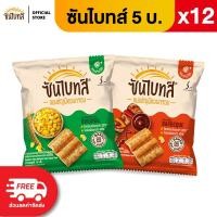 ราคา แพ็ค 12 Sunbites ซันไบทส์ ขนมธัญพืชอบกรอบ ขนาด 5 บาท เลือกรสได้ (6017993291)