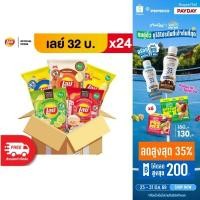 ราคา ขายยกลัง 24 ซอง Lays เลย์ มันฝรั่งแท้ ขนาด 32 บาท เลือกรสได้ (16040833535)