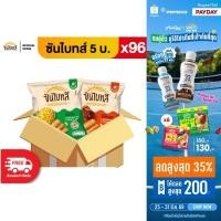 ราคา ขายยกลัง 96 ซอง Sunbites ซันไบทส์ ขนมธัญพืชอบกรอบ ขนาด 5 บาท เลือกรสได้ (22836953503)