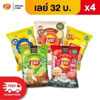 ราคา สำหรับ FS แพ็ค 4 Lays เลย์ คลาสสิค มันฝรั่งแท้ ขนาด 32 บาท เลือกรสได้ (41666745921)