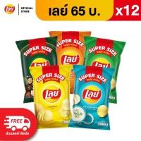 ราคา แพ็ค 12 Lays เลย์ คลาสสิค มันฝรั่งแท้ ขนาด 65 บาท เลือกรสได้ (46354907544)