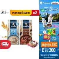 ราคา แพ็ค 2 Quaker เควกเกอร์ข้าวโอ๊ต ขนาด 500 กรัม เลือกรสได้ (43176148415)