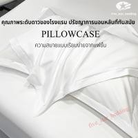 ราคา ปลอกหมอนลายพิเศษโรงแรม 5 ดาว ขนาด 48x74 ซม ปลอกหมอนผ้าฝ้าย 100 สำหรับใช้ในบ้าน โรงแรม โรงพยาบาล ปลอกหมอน Pillow Cases (52251798133)