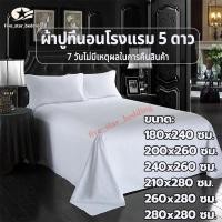 ราคา ผ้าปูเตียง 100 Cottonแท้ 5 ดาว ผ้าปูที่นอนโรงแรม ผ้าปูที่นอนไม่รัดมุม นุ่ม เป็นมิตรกับผิว ซักง่าย เกรดโรงแรม Bed sheeet (56551795893)