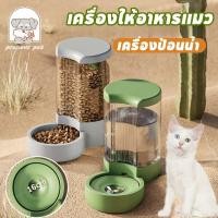 ราคา 4L ที่ให้อาหารหมา เครื่องให้อาหารแมว ชามให้อาหารและน้ำอัตโนมัติ (56553649106)