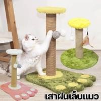 ราคา เสาฝนเล็บแมว ฝนเล็บแมว กรอบปีนแมว ของเล่นสำหรับน้องแมว คอนโดแมว เสาลับเล็บแมว ที่ฝนเล็บ แบบแท่ง (55253559932)