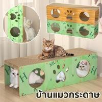 ราคา บ้านแมวกระดาษ เสาลับเล็บแมวและที่นอนแมว รองรับแมวได้ 3 4 ตัว (52753658039)