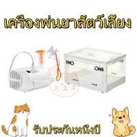 ราคา เครื่องพ่นยาออกซิเจน เครื่องพ่นยาสัตว์เลี้ยง กล่องเครื่องพ่นยาสำหรับสุนัขและแมว (51753648715)