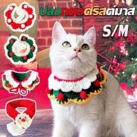 ราคา ปลอกคอสุนัขน่ารัก ผ้าพันคอตุ๊กตาแมวคริสต์มาส ผ้าพันคอสัตว์เลี้ยง (48903664173)