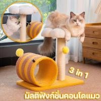 ราคา ที่ลับเล็บแมวอเนกประสงค์ ที่นอนแมว ของเล่นแมว (43727468355)