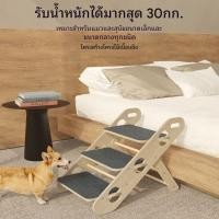 ราคา บันไดไม้สำหรับสัตว์เลี้ยง พับได้ กันลื่น บันไดสำหรับสัตว์เลี้ยงในร่ม พรมกว้างพิเศษ 3 ชั้น เหมาะสำหรับใช้ในร่ม (27693695172)