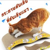 ราคา ที่ลับเล็บแมว กระดาษลับเล็บ งดเลือกลาย กระดาษแข็งทนทานต่อรอยขีดข่วนใหม่ ปลอดภัยสำหรับน้อง SoFa (52853663267)