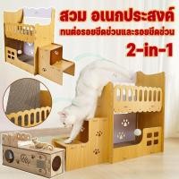 ราคา กล่องลับเล็บแมว คอนโดไม้ บ้านแมว ที่ลับเล็บแมว2IN1 สวม อเนกประสงค์ เตียงแมวสามารถรองรับแมวได้ 2 ตัว (52903565962)