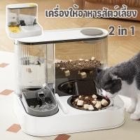 ราคา เครื่องให้อาหารสัตว์เลี้ยง 2in1 ตู้น้ำอัตโนมัติ เครื่องป้อนอัตโนมัติ (55053644181)
